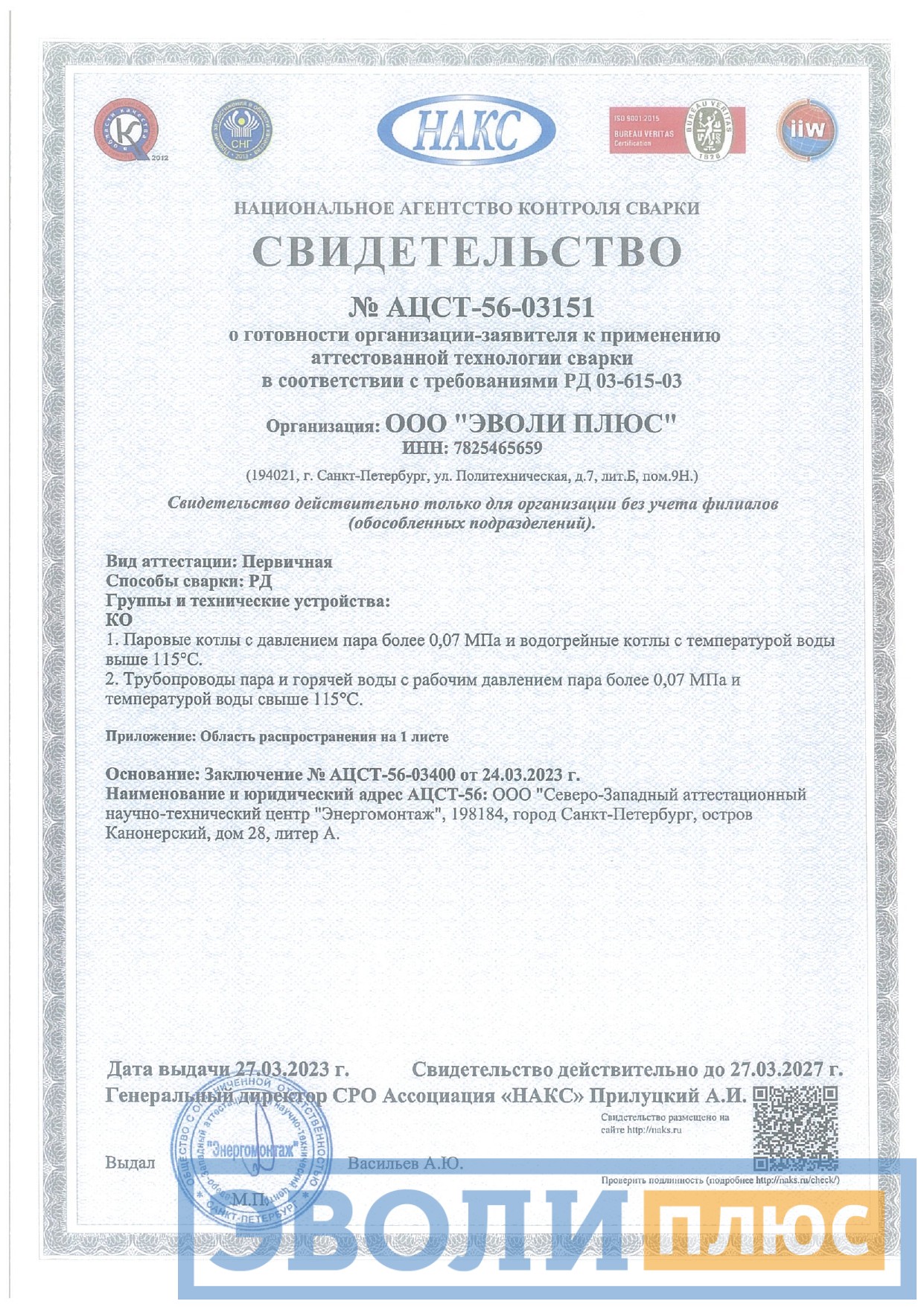 Свидетельство | Сварка 51